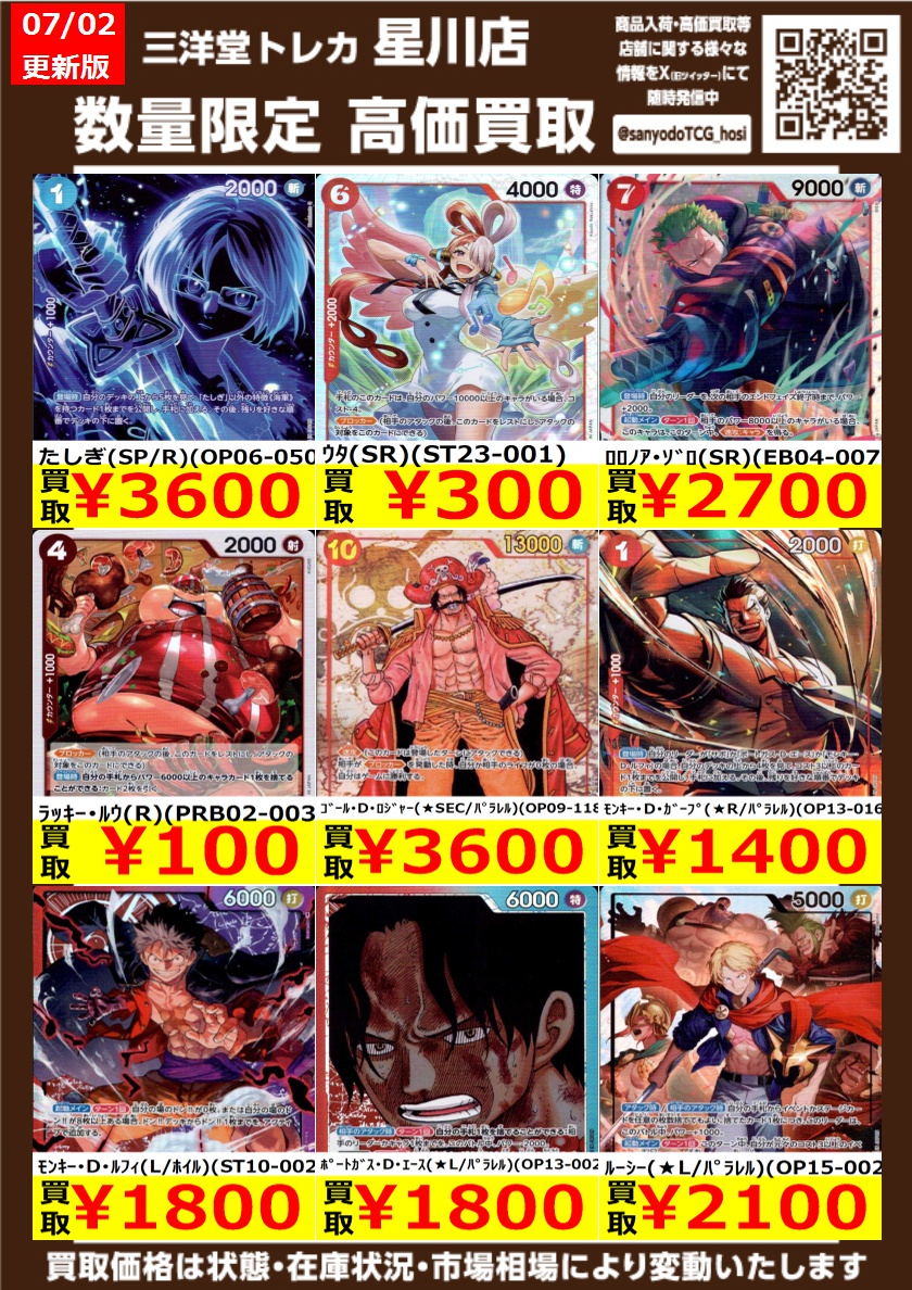 ワンピカード ④ 高価買取更新 ドシドシお持ち込みください ✨ﾎﾞｱ