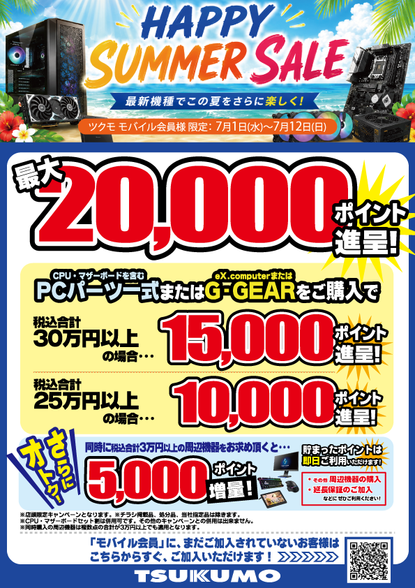 本店】 7/4(土)～7/10(金) 限定 🏝️ツクモ 夏得SALE🏝️ 人気の品々