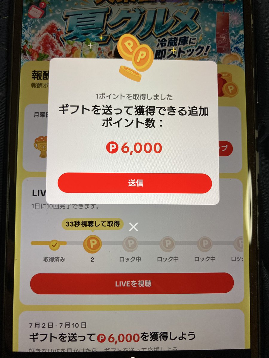 poikatuneko's tweet photo. 皆さんLIVEタスクはやってますか？
初回時、普通のLIVE視聴タスクを1,2度進めると、ギフトを送ったら現在60円の報酬が貰えるタスクが出てきます。

左上のハートを選択、ハートを送るのに自分のポイント200P(2円)かかりますが、6,000ポイントも貰えるので、やっといて損はないです。

このタスクを終えたら、たまに評価を求められますが、日頃の感謝を込め、媚びを売っときましょうw(どっちでもよい)