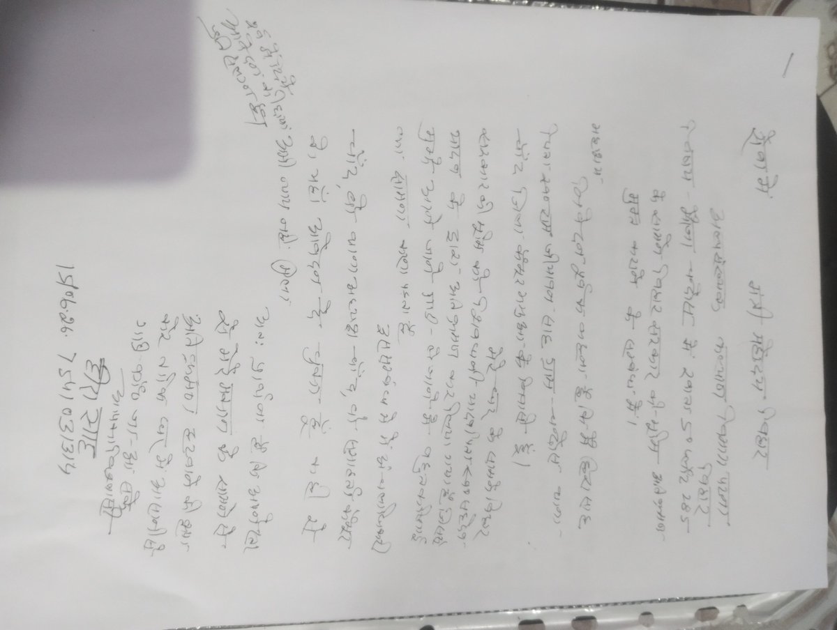 dilipshah12353's tweet photo. @samrat4bjp @kaimur_police @DilipJaiswalBJP बिहार सरकार में भ्रष्ट अधिकारी और भ्रष्ट सिस्टम है
सहयोग पोर्टल: त्वरित अनुश्रवण प्रणाली पंजीकरण संख्या:REF324728, तिथि:09/06/2026
चांद थानाध्यक्ष 2पत्र दिया
DM नितिन कुमार सिंह जी,अंचलाधिकारी कोई काम नहीं करते सब की जांच हो
@IPRDBihar
#BiharBhumi
#BiharRevenueAndLandReformsDept https://t.co/hbwVk5tMOi