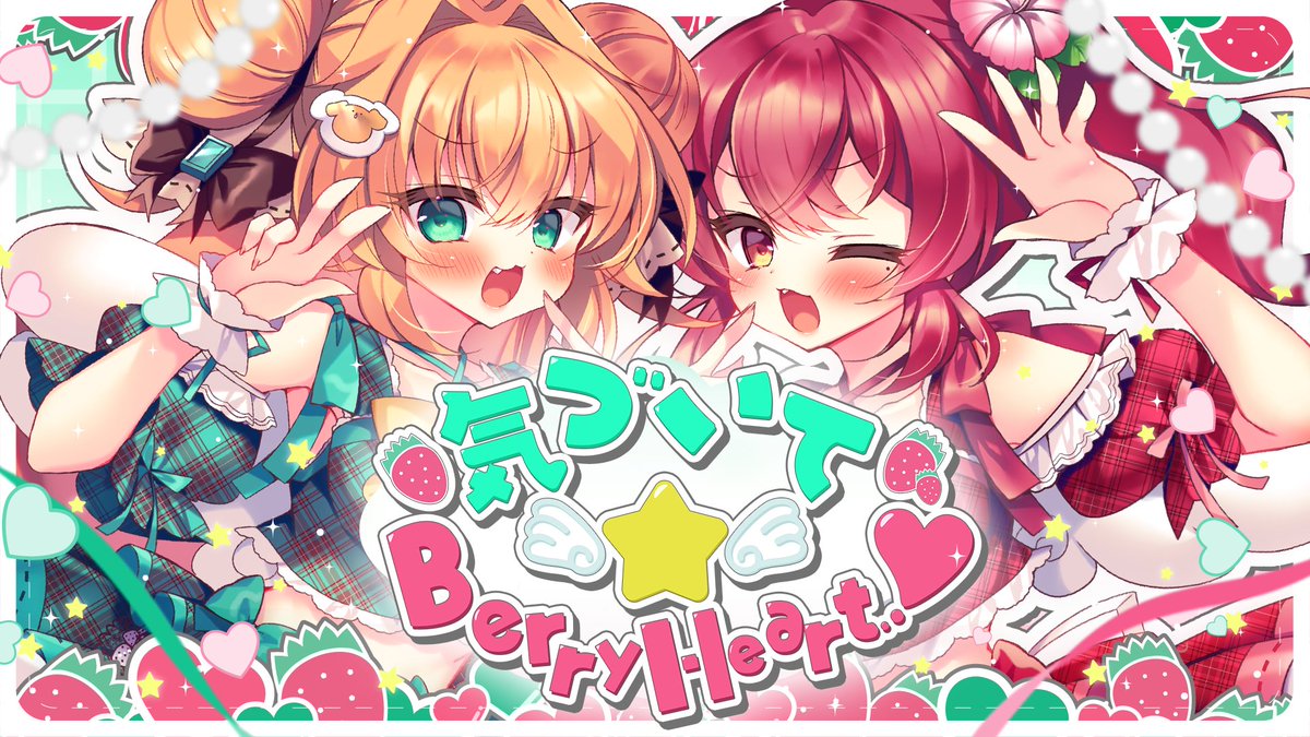 suzunonerena's tweet photo. 🍓ボカデュオ告知🍓
『気づいて☆Berry Heart♡』
チーム🍓べりぃきゅ～と☆エンジェルズ

⏰7/3 19:00～プレミア公開⏰
https://t.co/a28J7HzxFc

#VocaDuo2026チーム #VocaDuo2026参加 https://t.co/fil7ODA3sM