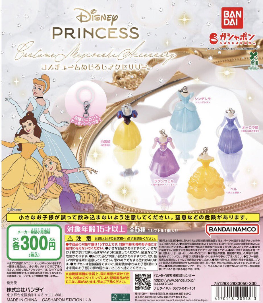 pan083's tweet photo. ディズニープリンセス 
コスチュームめじるしアクセサリー交換

譲】  オーロラ姫

求】  白雪姫

📮郵送希望です
#めじるしアクセサリー交換
#ガチャガチャ交換 https://t.co/5VC2Ln6piF