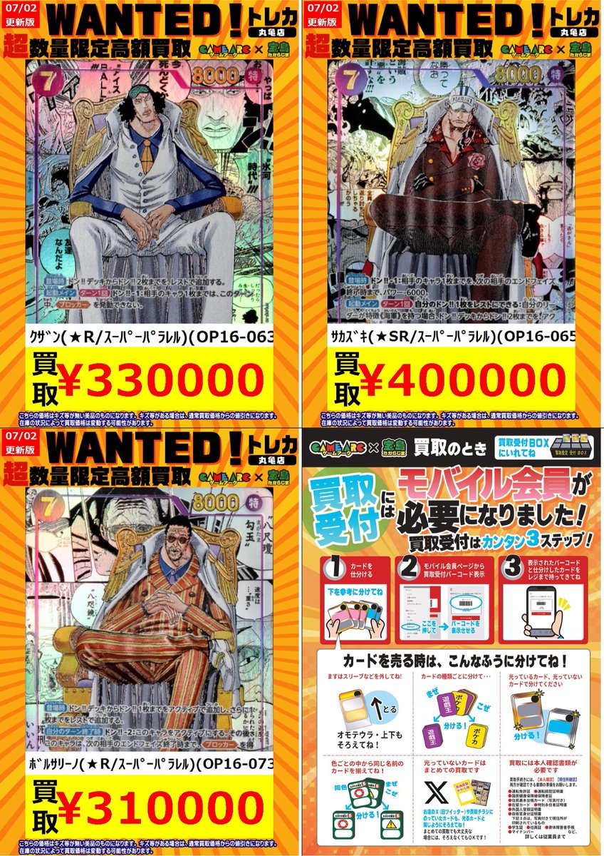 take様 リクエスト 9点 まとめ商品！価格をご確認ください！ 🔥🔥WANTED🔥🔥 ❄️❄️クザン(☆R/スーパーパラレル) 330000円買取