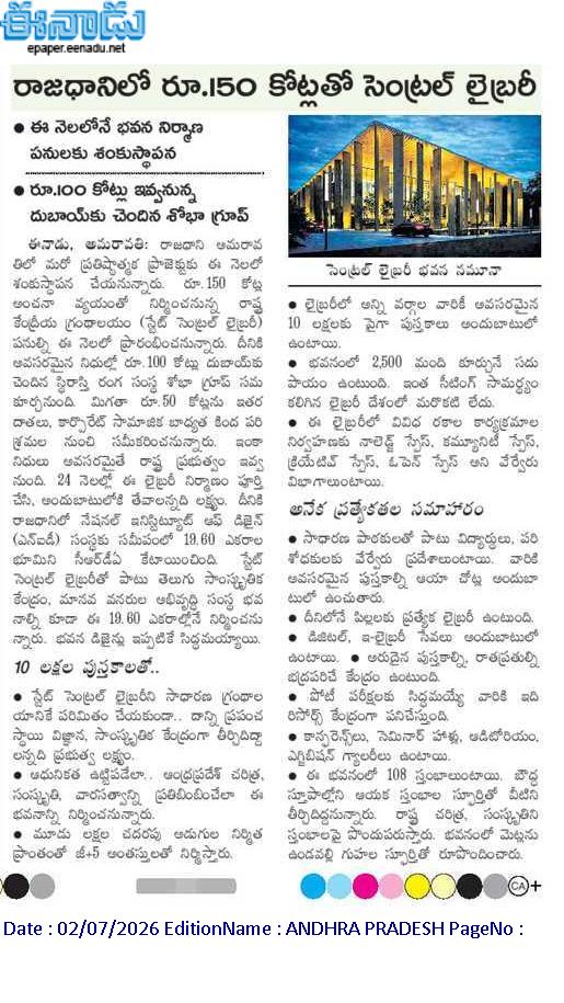 andhrudu12's tweet photo. రాజధానిలో రూ.150 కోట్లతో సెంట్రల్‌ లైబ్రరీ

ఈ నెలలోనే భవన నిర్మాణ పనులకు శంకుస్థాపన
రూ.100 కోట్లు ఇవ్వనున్న దుబాయ్‌కు చెందిన శోభా గ్రూప్‌ #Amaravati #CentralLibrary #SobhaGroup @SobhaRealtyDXB 🙏🙏 https://t.co/dFJU3ndgp0