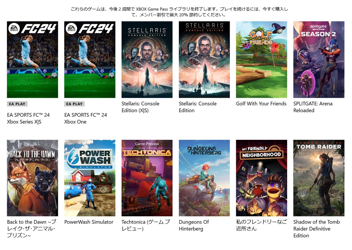 gamer7ven's tweet photo. ゲームパス間もなく終了（～7/15）

Back to the Dawn
Dungeons Of Hinterberg
EA SPORTS FC 24
Golf With Your Friends
PowerWash Simulator
SPLITGATE: Arena Reloaded
Shadow of the Tomb Raider Definitive Edition
Stellaris
Techtonica
Whiskerwood (PC)
私のフレンドリーなご近所さん

#Xbox https://t.co/p7iXByfdtR