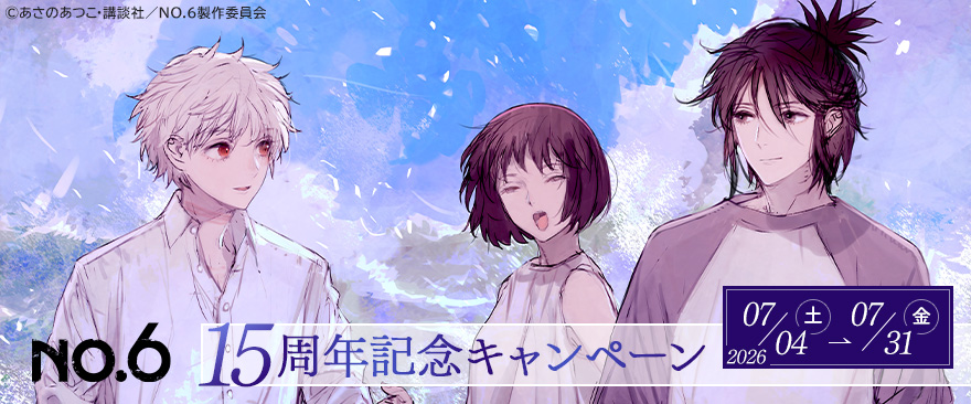 noitamina_shop's tweet photo. TVアニメ『NO.6』15周年記念キャンペーン🎉

描き下ろしグッズ・コラボメニュー情報を解禁✨

あさのあつこ先生の15周年記念メッセージ展示のほか、
皆様が自由にコメントを記入いただける、メッセージボードを店内に設置！

ぜひ15周年のお祝いにお越しください‼

https://t.co/uftydRum9S

#NO6 https://t.co/H9RHsneAJl