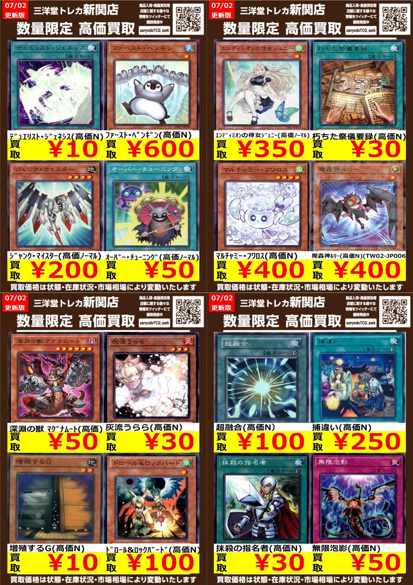 遊戯王 ノーマル 高価買取更新しました ドシドシお持ち込みください