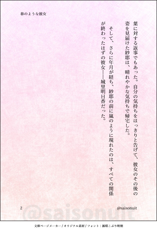 saisonuit's tweet photo. #文披31題
Day1「春の形見」
昔付き合っていたことがある女性たちのその後のお話（GL）です。 https://t.co/JySnqKYvNl