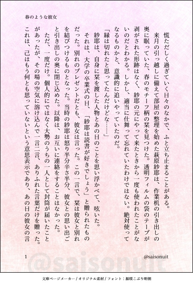 saisonuit's tweet photo. #文披31題
Day1「春の形見」
昔付き合っていたことがある女性たちのその後のお話（GL）です。 https://t.co/JySnqKYvNl