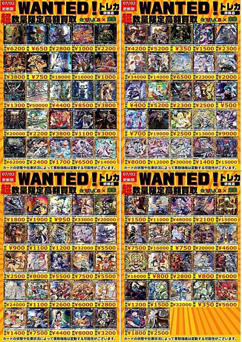 🔥🔥デュエルマスターズ買取情報🔥🔥 🔥🔥WANTED🔥🔥 デュエマの金