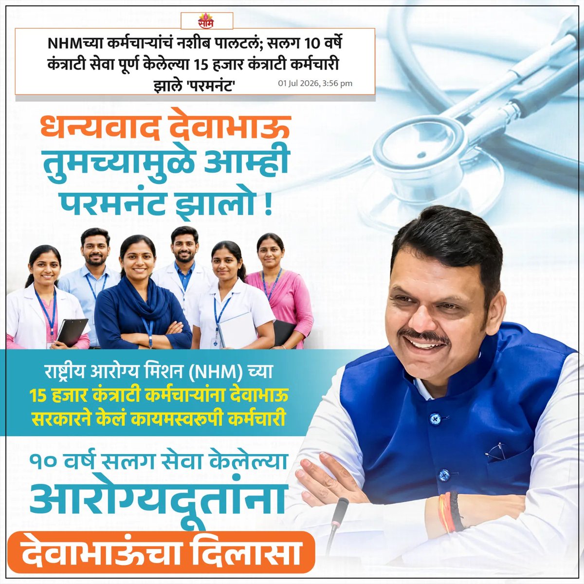 DevendraFbhau's tweet photo. कंत्राटी सेवेतून कायमस्वरूपी हक्काच्या नोकरीपर्यंतचा प्रवास! 🙌📋
वर्षानुवर्षे प्रामाणिकपणे सेवा देणाऱ्या कंत्राटी कर्मचाऱ्यांना मिळाला न्याय, सन्मान आणि नोकरीची हमी.
#ContractToPermanent #JobSecurity #EmployeeWelfare #Maharashtra #GoodGovernance #Development #Marathi #MaharashtraNews