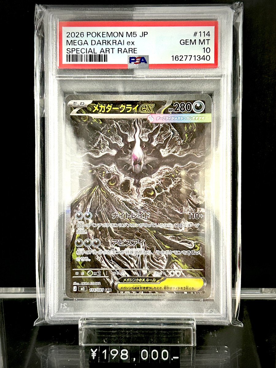 ✨入荷情報✨】 ✓PSA10)メガダークライex SAR M5 114/081 入荷いたし