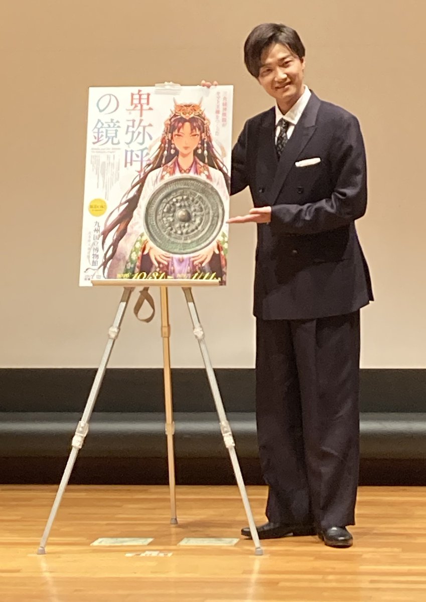 G_Shincho's tweet photo. この秋、九州国立博物館で開催される「卑弥呼の鏡―三角縁神獣鏡がヤマト王権をつくった―」の記者発表へ。九博の応援大使、井上芳雄さんもご登壇。
最新研究成果をもとに、卑弥呼が魏の皇帝より下賜された「三角縁神獣鏡」の謎に迫るという、学術的価値の高い展覧会ですが、個人的には「鏡に鋳出された神仙や霊獣を探しまくりたい！」という欲望がムクムク。なんと、計103面の出品は空前の規模なのです。ちなみに写真の《三角縁神獣鏡》（奈良県佐味田宝塚古墳出土、奈良国立博物館蔵）は下のほうに馬と馬車の姿があります。