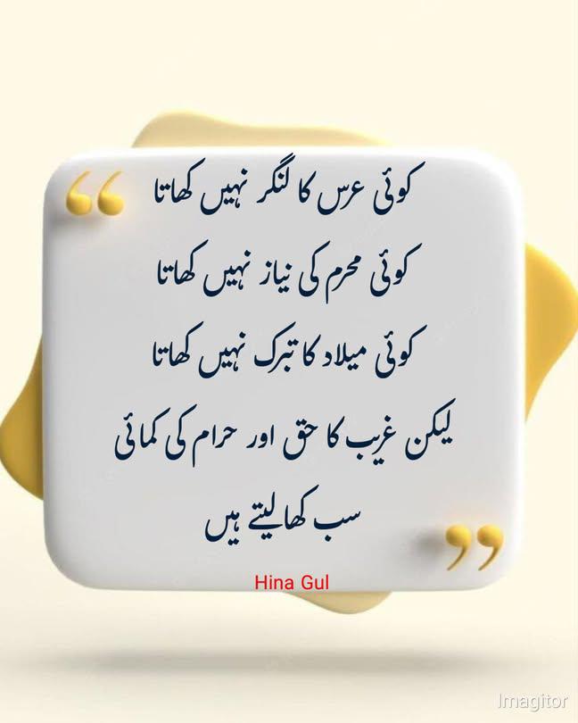 Asifmehmoodbha4's tweet photo. توجہ فرمائیں ،،،
ہم کہاں کھڑ�� ہیں اور کس کیٹگری میں شامل 
ہیں آج کل ہر شخص اپنے آپ کو نیکوکار پاک 
صاف ظاہر کرتا ہے اور حرام سے منہ بھی نہیں اٹھاتا https://t.co/LdowZtRFEH
