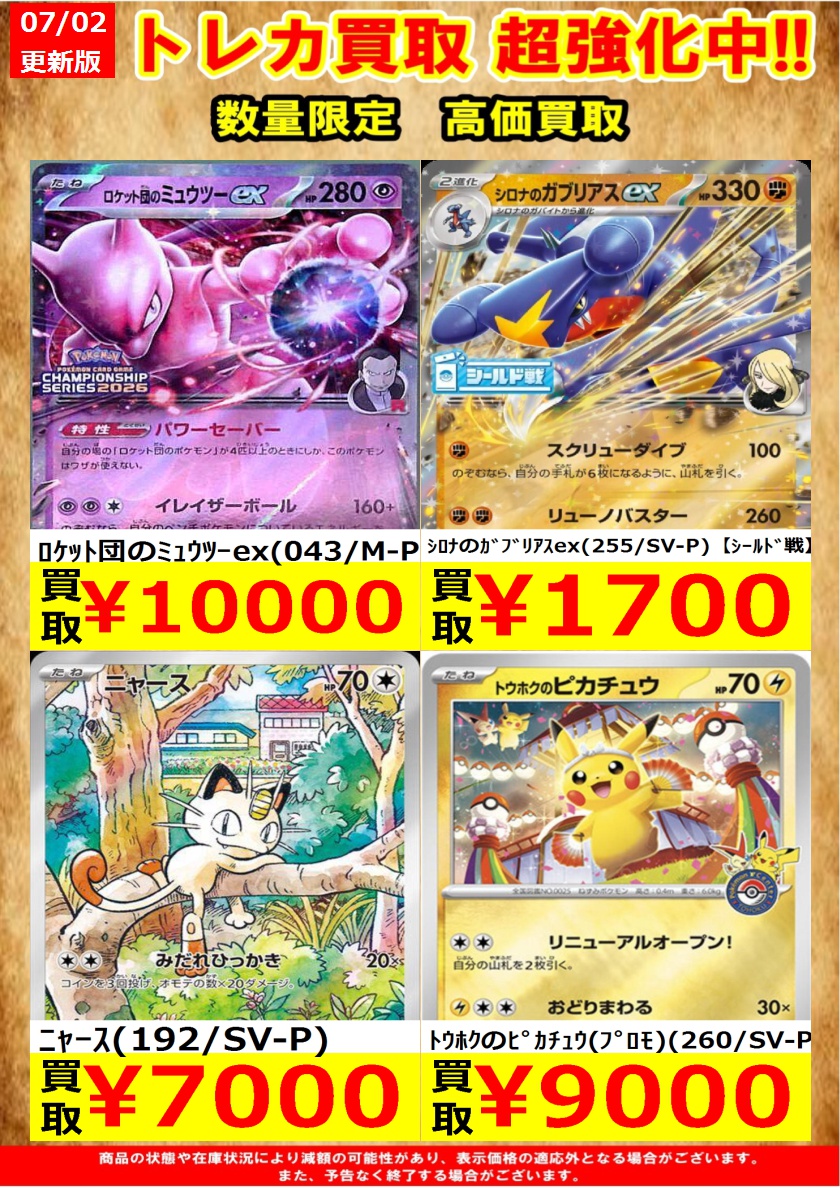 ポケモンカードプロモ高価買取を更新いたしました。 1枚からでもお売り