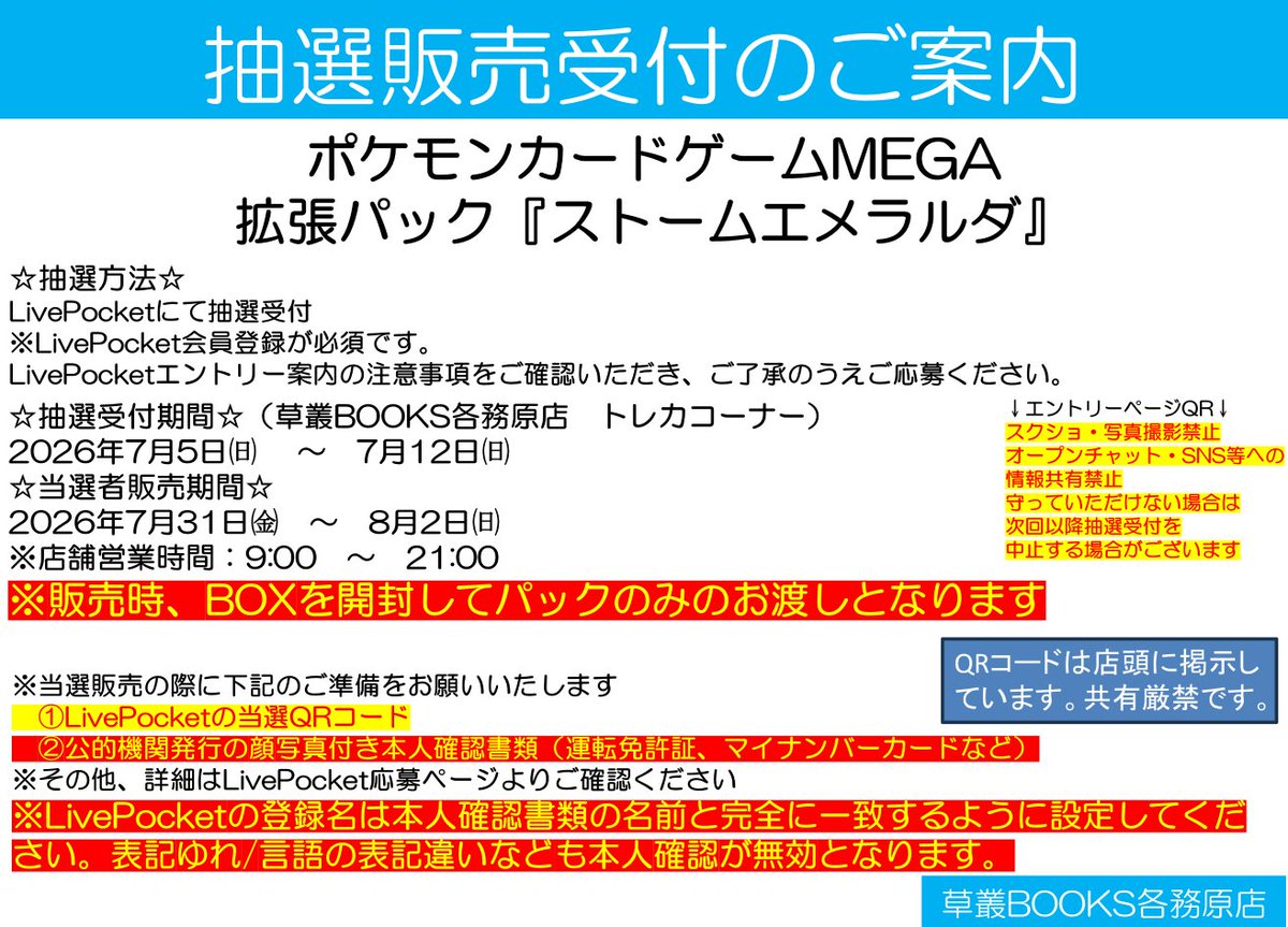 抽選販売受付のお知らせ】 詳細は👇画像をご確認ください👇
