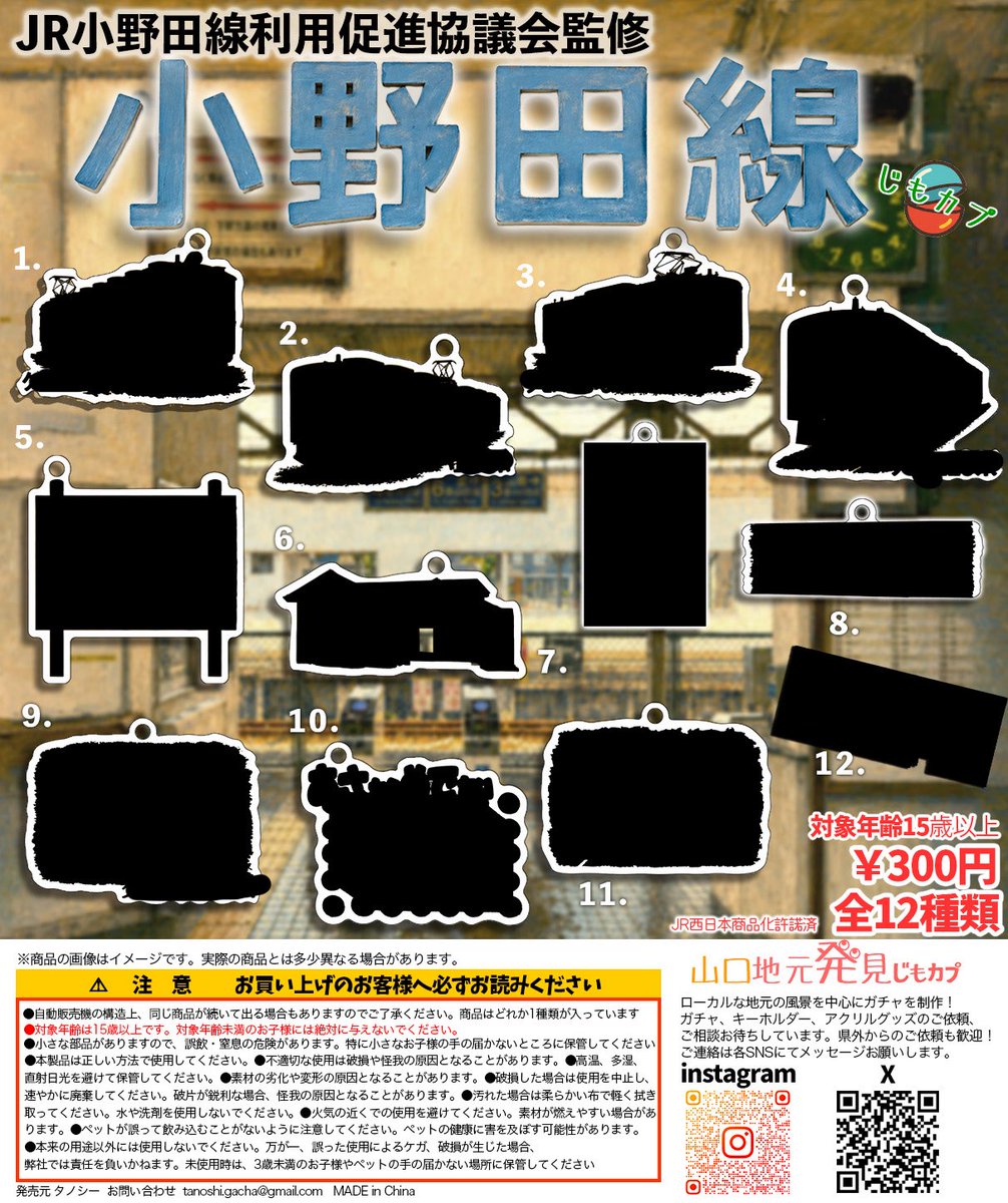 tanoshigacha's tweet photo. 8月の新ガチャ予告！
①やまぐち市中学校校歌コレクション
②山口県の黄色ガードレール
③小野田線じもカプ https://t.co/bznv6ia76V