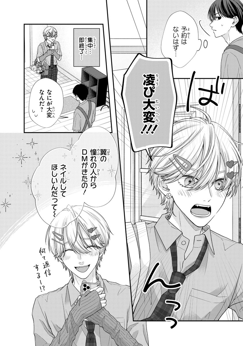 gene_pixiv's tweet photo. 【ジーンピクシブ本日更新!!】
つめさきメルトメロウ　第3話前編
https://t.co/nHk3pvunF4

翼からの猛アプローチに、凌成は押されっぱなし！
今日も元気よくやってきた翼から嬉しいニュースが？
(メガにゃん)

※本編の前に注意書きがございます。ご確認の上ご覧ください。 https://t.co/QEE6JCiSdA