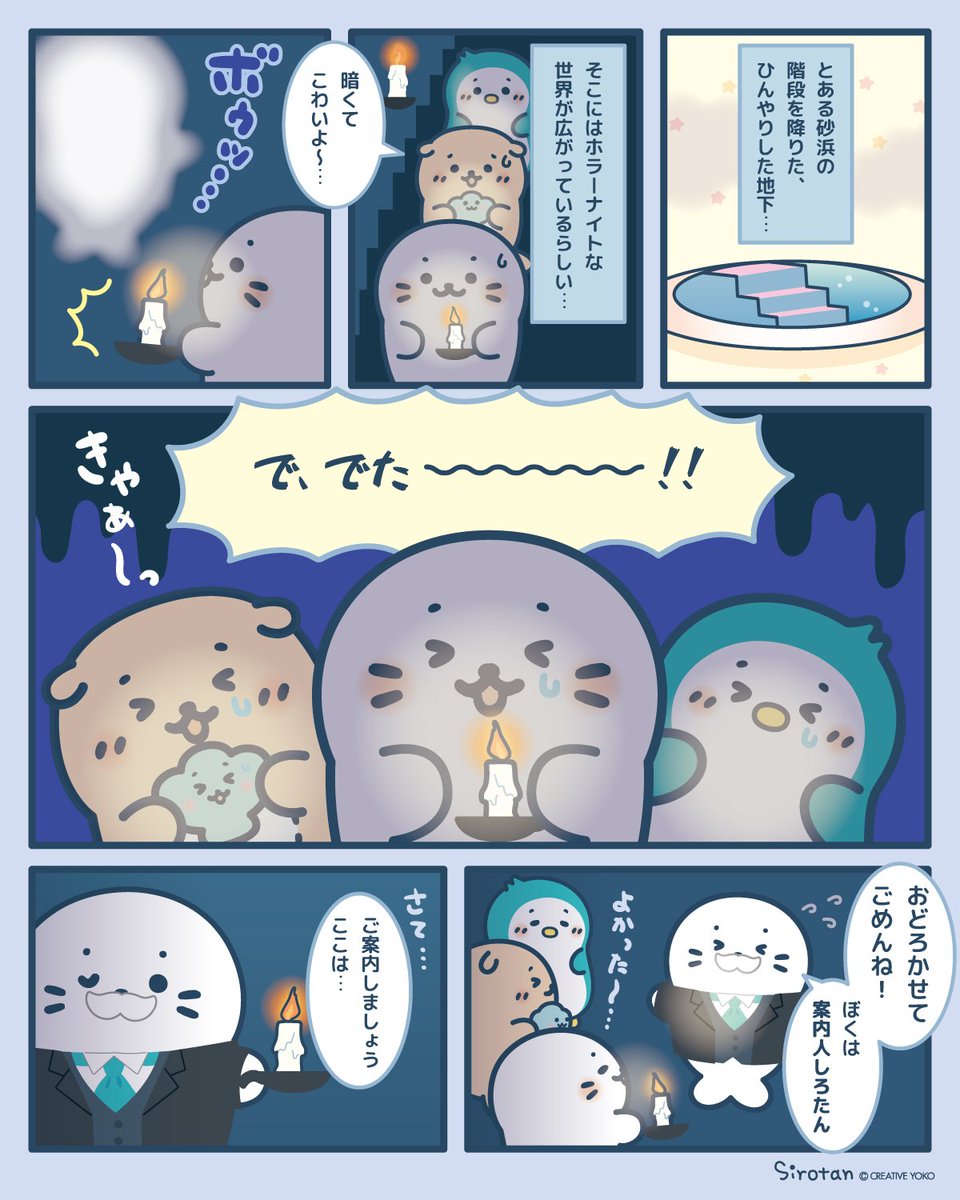 sirotanfunwari's tweet photo. 👻しろたんホラーナイトくじ ミニストーリー①👻
「恐怖のホラーナイト！？」

とある地下にはホラーナイトな世界が広がっていると噂を聞いたしろたんたち。
勇気を出して向かった先にはひんやり背筋も凍る体験が…！？

#しろたん https://t.co/3xDilCg8JL