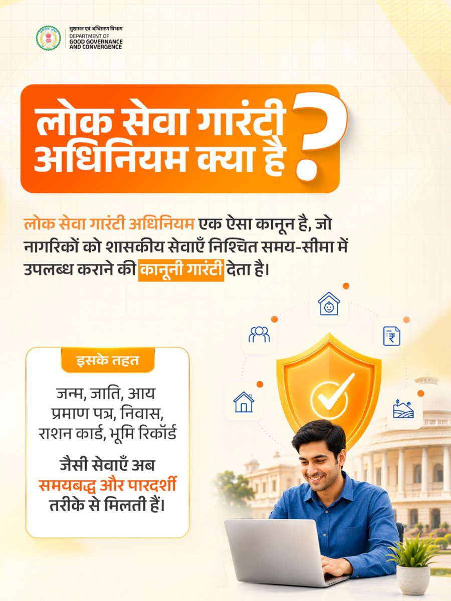 CGgoodgov's tweet photo. लोक सेवा गारंटी अधिनियम- समयबद्ध, पारदर्शी और जवाबदेह शासकीय सेवाओं की कानूनी गारंटी।
.
.
.
#LSG_Act
#GoodGovernance
#vishnudeosai #chhattisgarh #Explore https://t.co/fqj3PRqFbr