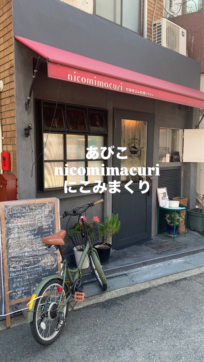 Happylifebee's tweet photo. 今日は難波で通帳記入や振り込みをして、帰りにはあびこの「にこみまくり」でランチ。
ここのパスタはモチモチでめっちゃ美味しいです。 https://t.co/W6BJW4OTEB