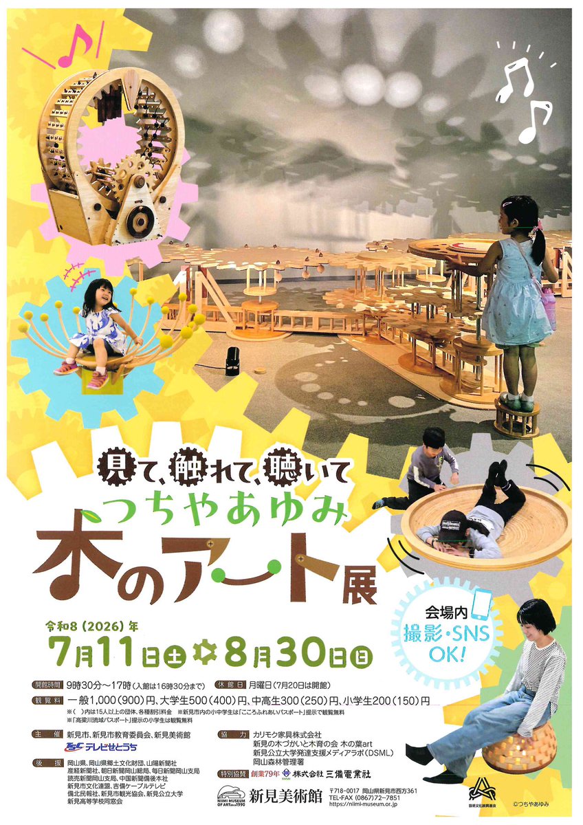 木のアート