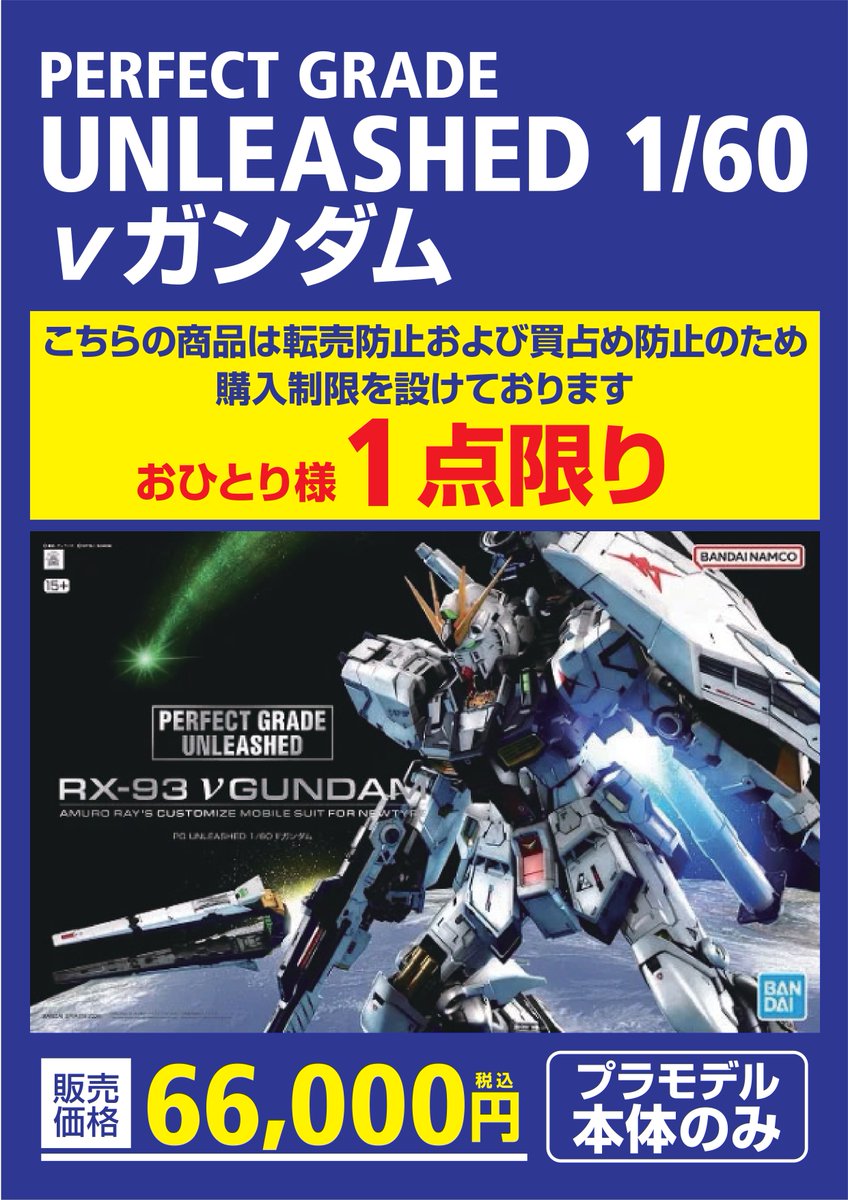 wondergooiruma's tweet photo. 🔥ガンプラファン必見🔥
「PG UNLEASHED 1/60 νガンダム」が登場!
究極のディテールと圧倒的な存在感――。
νガンダムの魅力を存分に味わえる、PG UNLEASHEDシリーズ渾身の一体!
このスケールだからこそ味わえる楽しさを、ぜひその手で。
#ガンプラ #PGU #νガンダム
#ワングー #入間 #狭山 #所沢 https://t.co/vJiyAiboVy