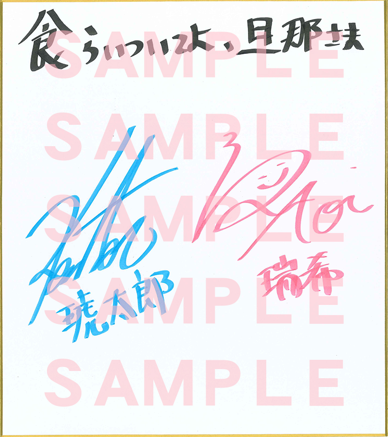 ⋰ 9/7まで❣ 公式通販からのご予約で サイン色紙抽選プレゼント
