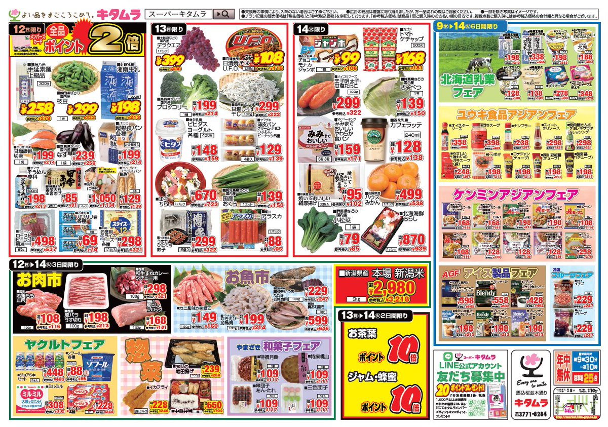 Super_Kitamura's tweet photo. 7/9-14　広告のご案内

7/9-11
「お弁当大賞エントリー商品フェア」
新商品4点のご案内✨
ぜひお試しください👍

7/9-14
「こだわりのお豆腐フェア」
食欲が落ちるこの時期、身体に優しいこだわりのお豆腐はいかがですか❓

皆様のご来店を心よりお待ちしております😆 https://t.co/SbNOndWvIA