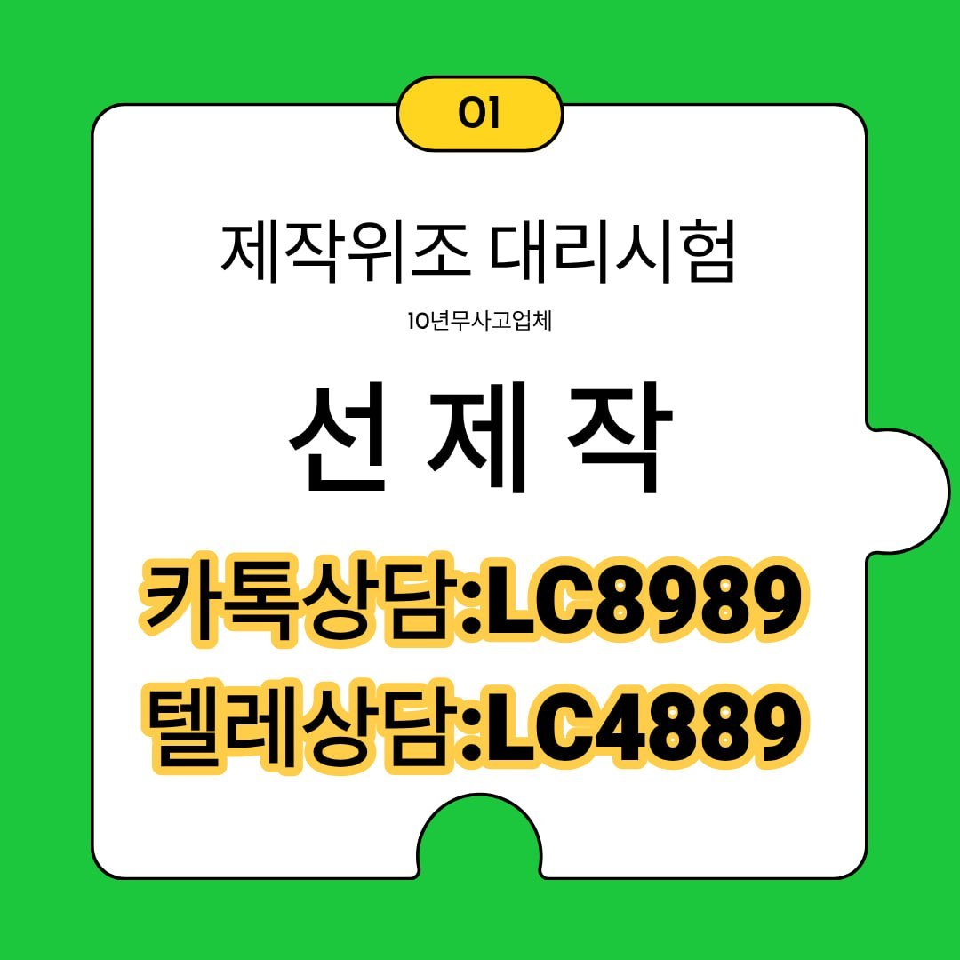 semih98406478's tweet photo. 국내최고-11년경력 전문가모임
100%원본일치  확인후결제
 #토익스피킹대리시험
 #운전면허증대리시험
 #영어대리시험
 #공인영어시험대리시험
 #토익대리시험
 #텝스대리시험
#민증위조 #민증제작 https://t.co/PTA2W7EOEU