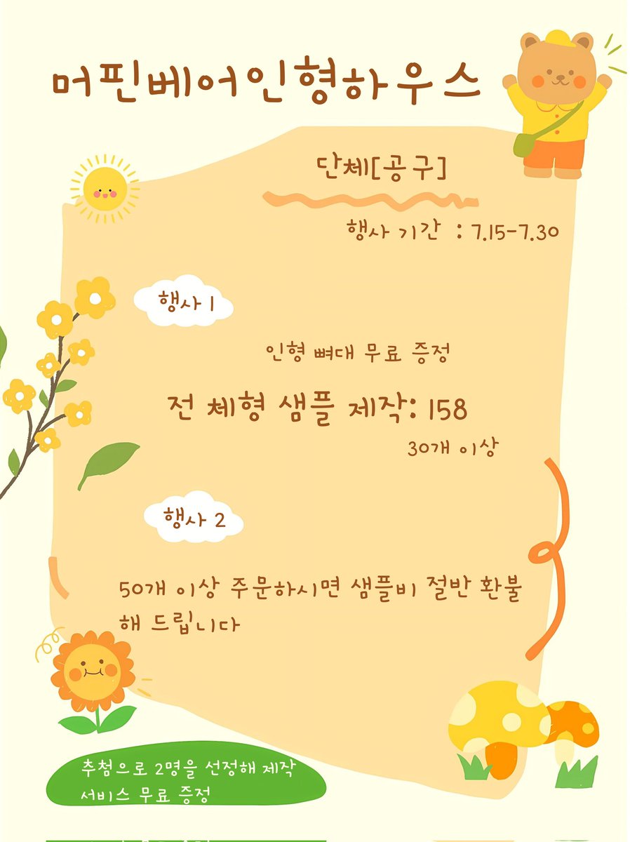 Muffinbear99's tweet photo. 🥞🐻 여름방학 특별 이벤트
🥰추첨으로 2 명을 선정해 제작 서비스 무료
증정
🗓행사 기간: 7.15～7.30
💭참여 방법: 좋아요 + 팔로우 + 리트윗 
🥞🐻#머핀베어인형하우스
#우리_공장으로_오세요  
 #棉花娃娃
 #cottondoll #taiwandoll 
#綿人形 #無属性ぬい 
#ぬい活 #JPぬい #ｊｐぬい https://t.co/dkeIgPBc2O