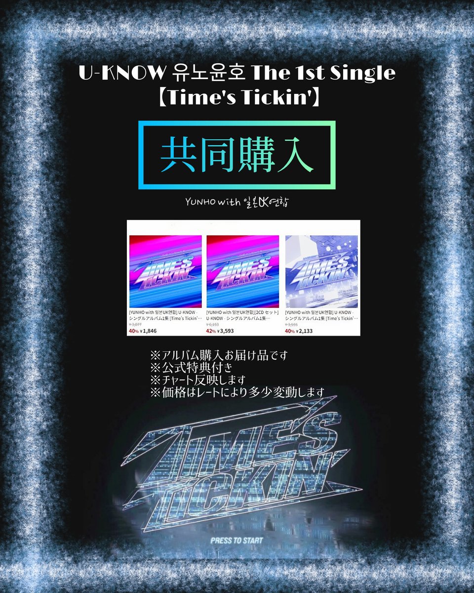 YUNHOwith2154's tweet photo. U-KNOW 유노윤호 The 1st Single 【Time's Tickin'】
➫ 2026.07.20 6PM (KST)
共同購入、Donation(寄付)リンクオープンしました!
多くの関心お願い致します。
※サポート企画は別途告知致します。
🔗https://t.co/crP72LtvR1
#UKNOW #유노윤호
#TimesTickin
#ユンホ #TVXQ #東方神起 https://t.co/MLYxacoJpd