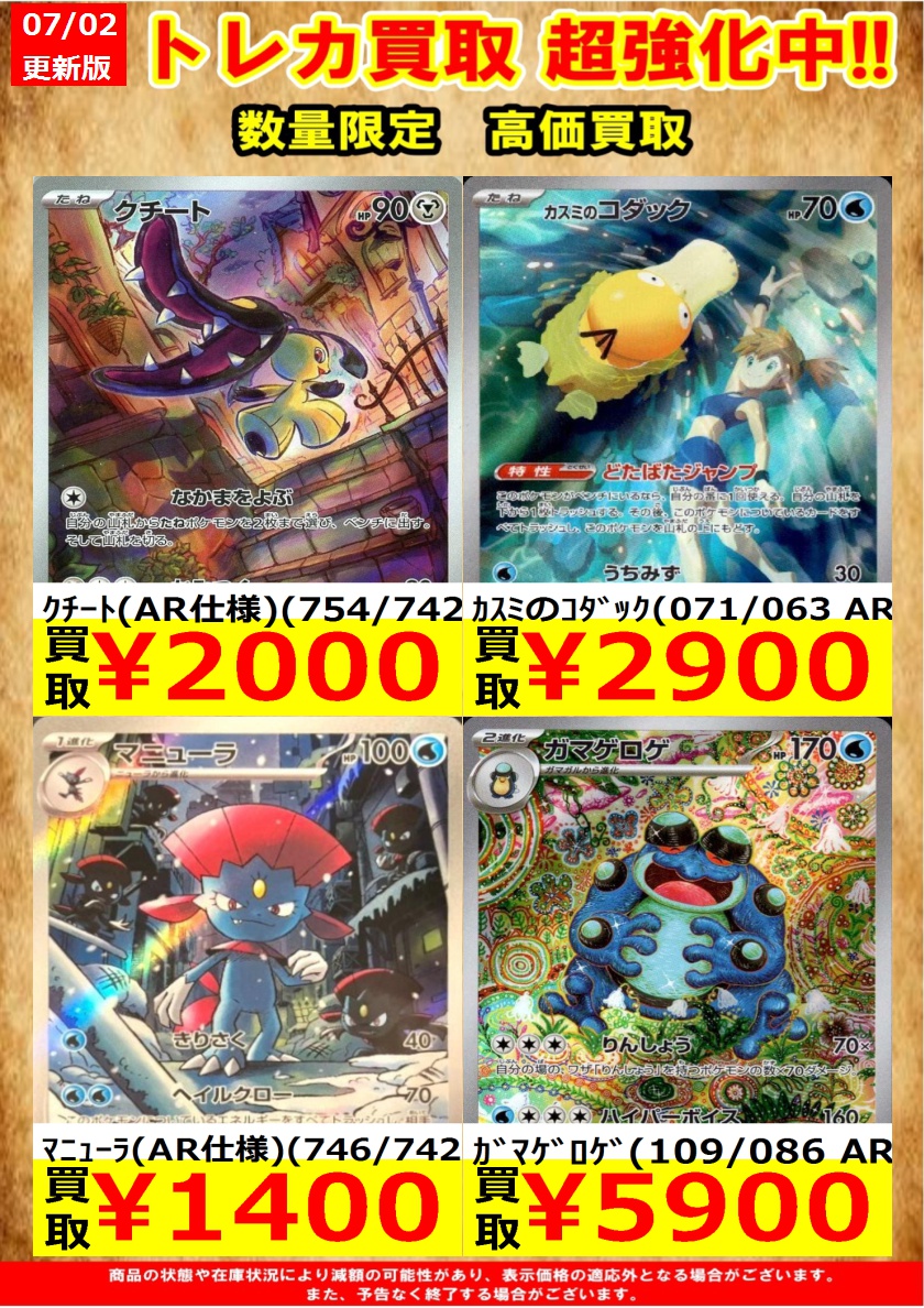 ポケモンカードAR高価買取を更新いたしました。 1枚からでもお売り