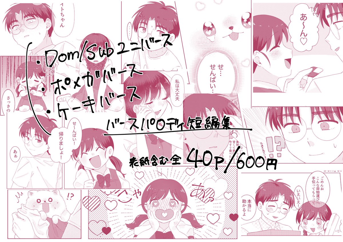 wakap_3sai's tweet photo. 【7/5星に願いを 新刊】
「わんもあばいと！」A5/40p/600yen

バース系パロディ漫画3本の短編集となっております。バース系が苦手な方はお気を付けください。
今回表紙カラー、デザイン：はんぺん(@ax9WU3BlP7qah5l )にご協力いただきました！ https://t.co/eGqMSY5wZu