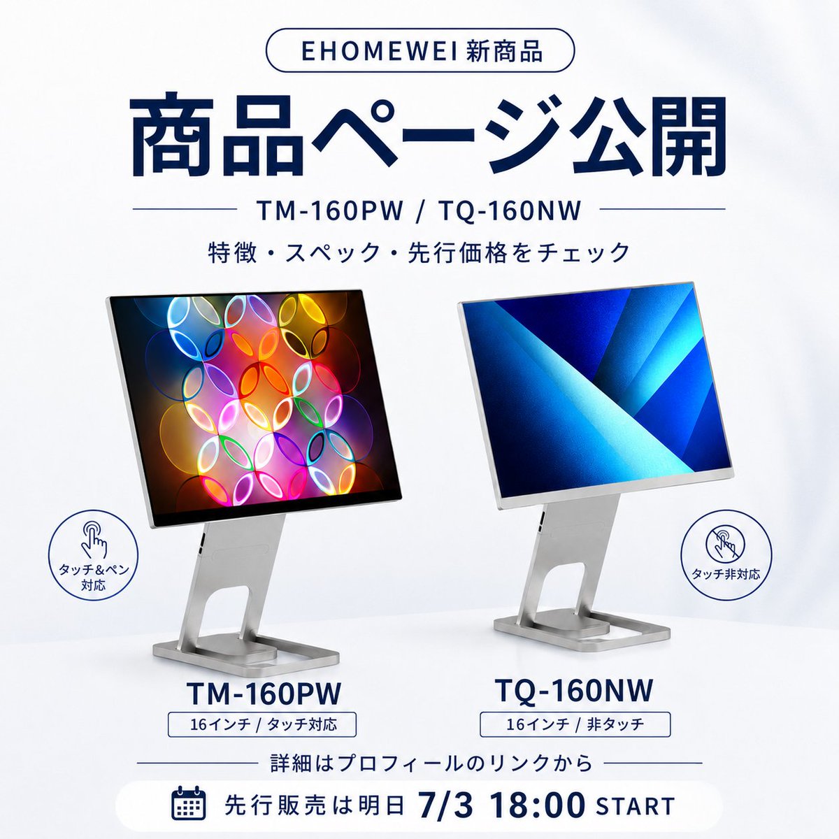 Ehomewei モバイルモニター公式 (@ehomewei) / Posts / X