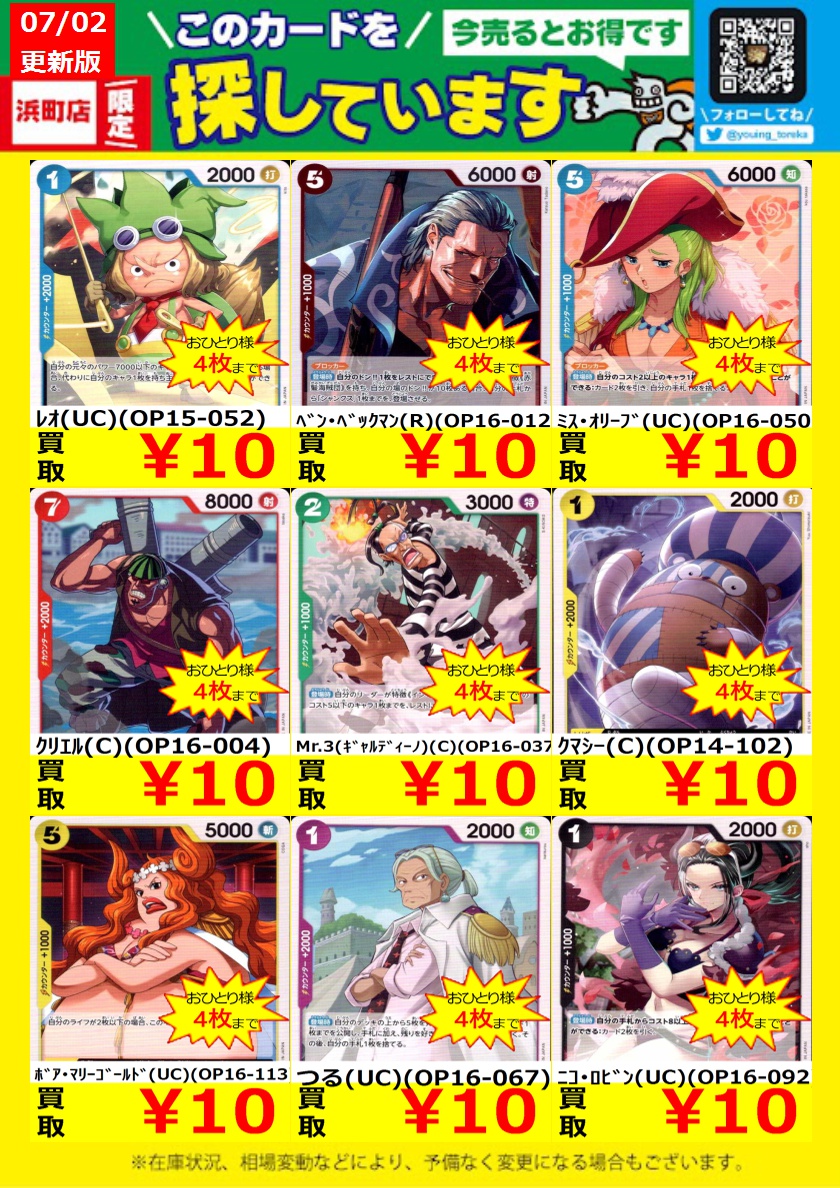 WANTED！】 トレカ高価買取情報！ このチャンスお見逃しなく