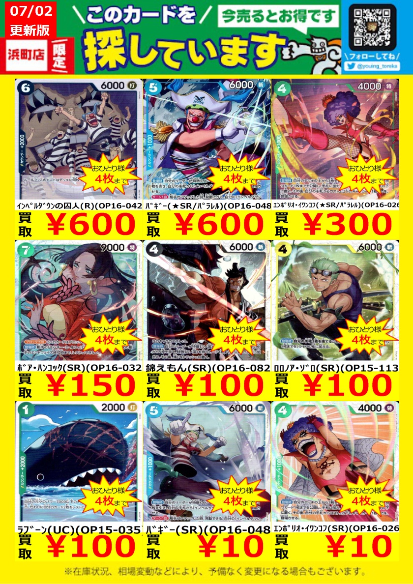 WANTED！】 トレカ高価買取情報！ このチャンスお見逃しなく