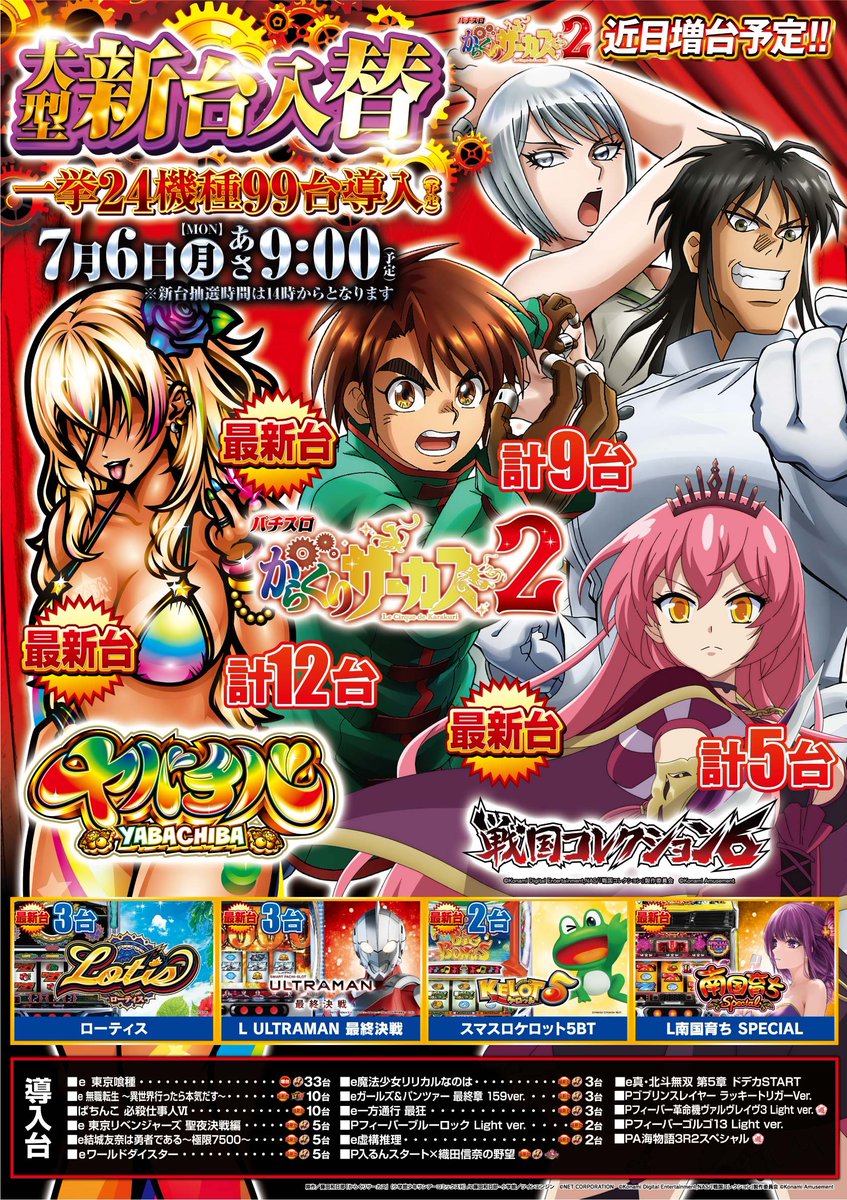 ガイアネクスト海老名駅前店 #サキちゃん です🩷 7月6日(月) 新台入替