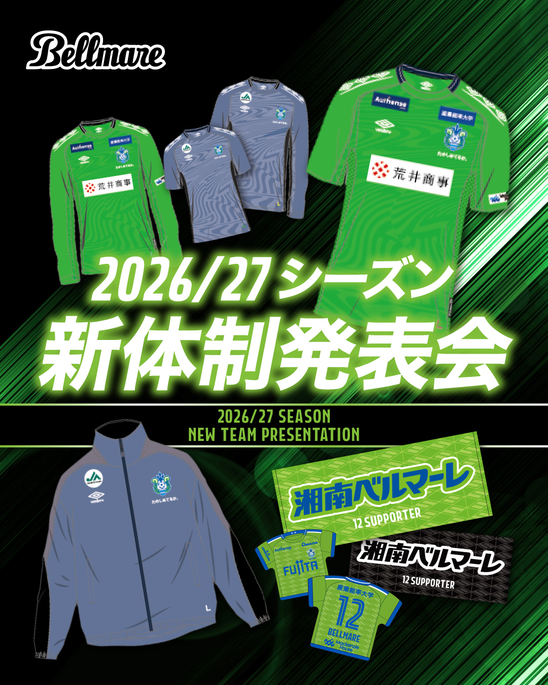 湘南ベルマーレ on X: 