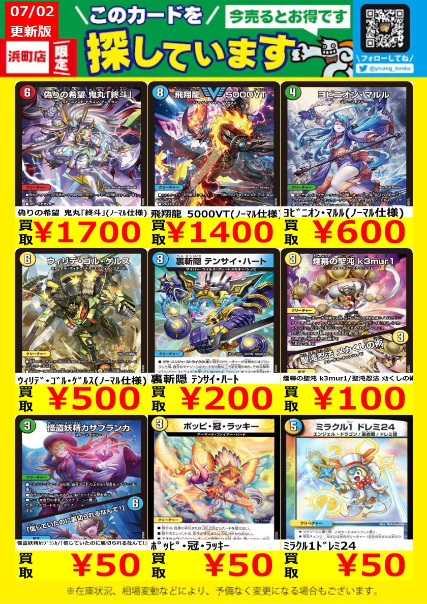 WANTED！】 トレカ高価買取情報！ このチャンスお見逃しなく