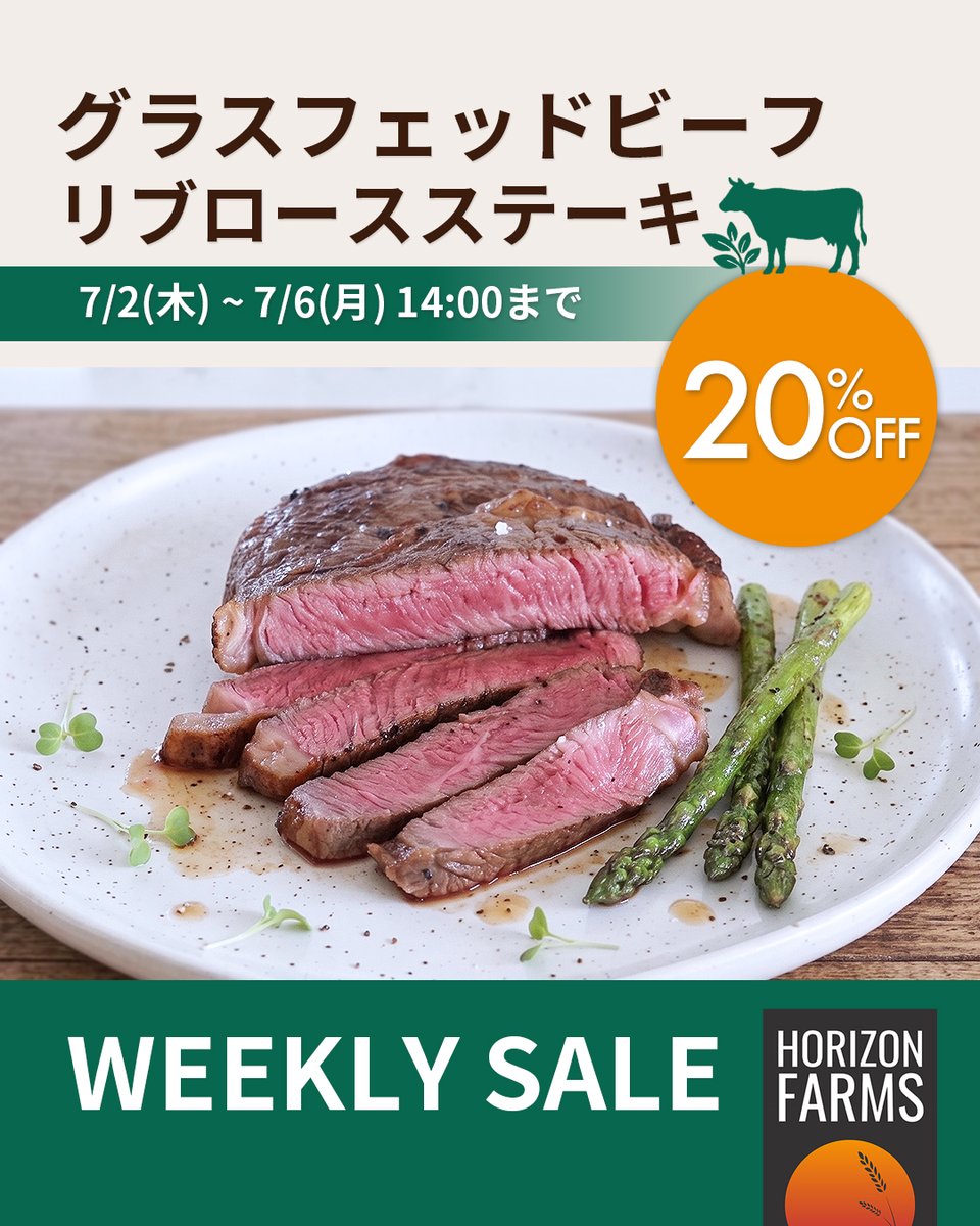 horizonfarms's tweet photo. 20％OFF🔥ニュージーランド産🇳🇿グラスフェッドビーフリブロースステーキ🐄🌿

✅ 完全放牧
✅ 成長ホルモン剤・抗生物質不使用
✅ 天然の牧草だけを食べて育った
✅ 牧草地への化学農薬不使用

赤身と霜降りのバランスが絶妙なリブロースステーキを、ぜひこの機会にお試しください🥩🏆

#horizonfarms https://t.co/Yuc0aQqNHU
