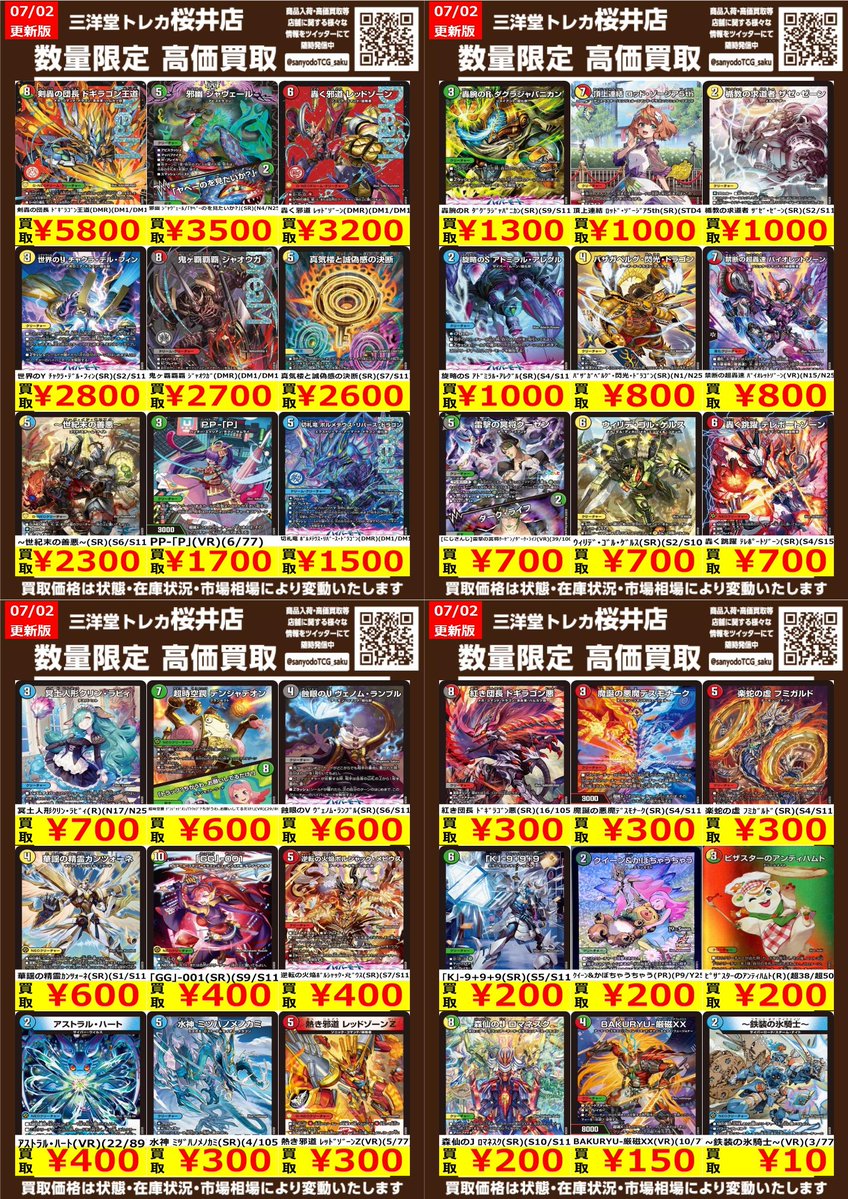 デュエマ 汎用レア ✨高価買取情報更新✨ ドシドシお持ち込みください