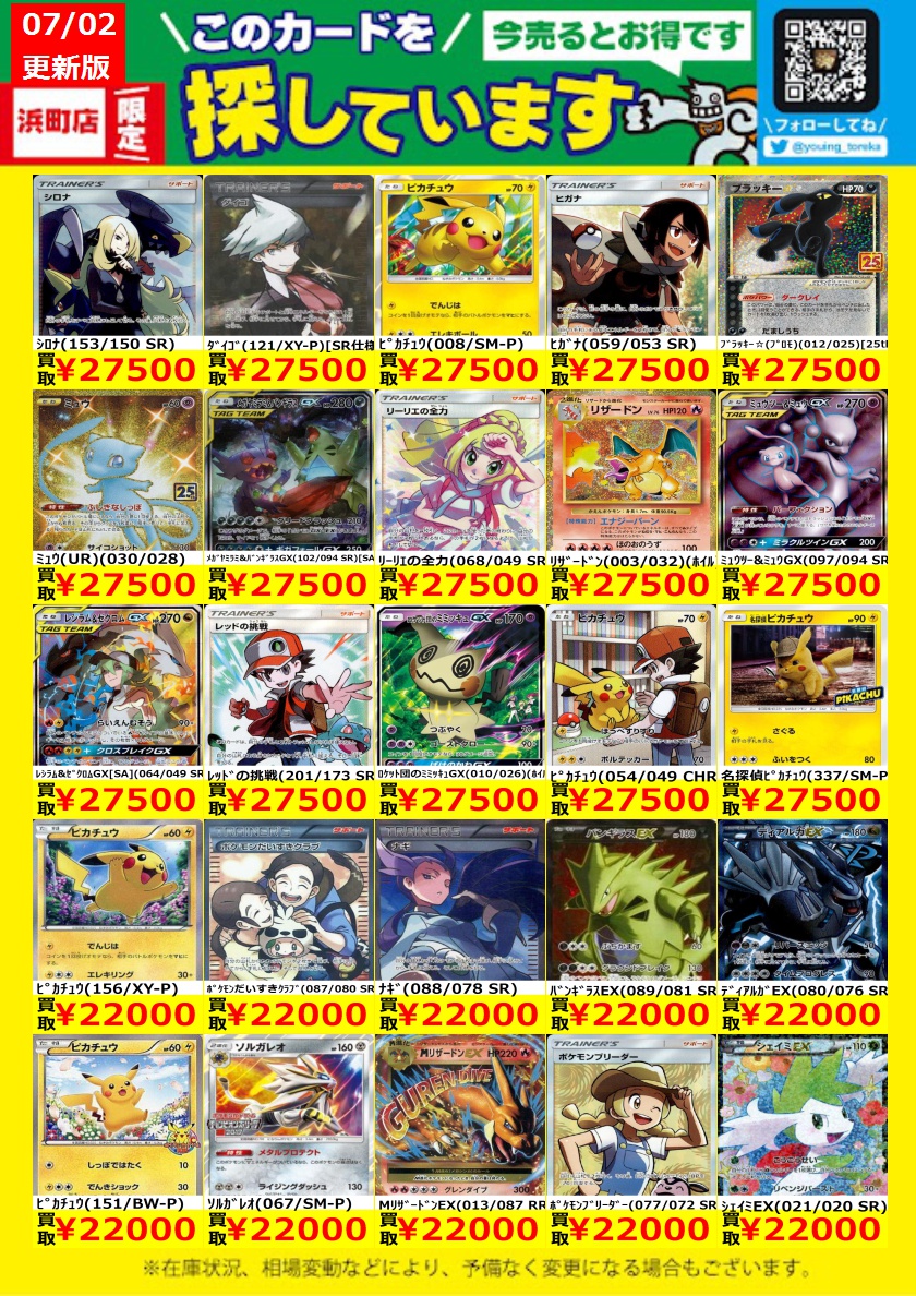 WANTED！】 トレカ高価買取情報！ このチャンスお見逃しなく