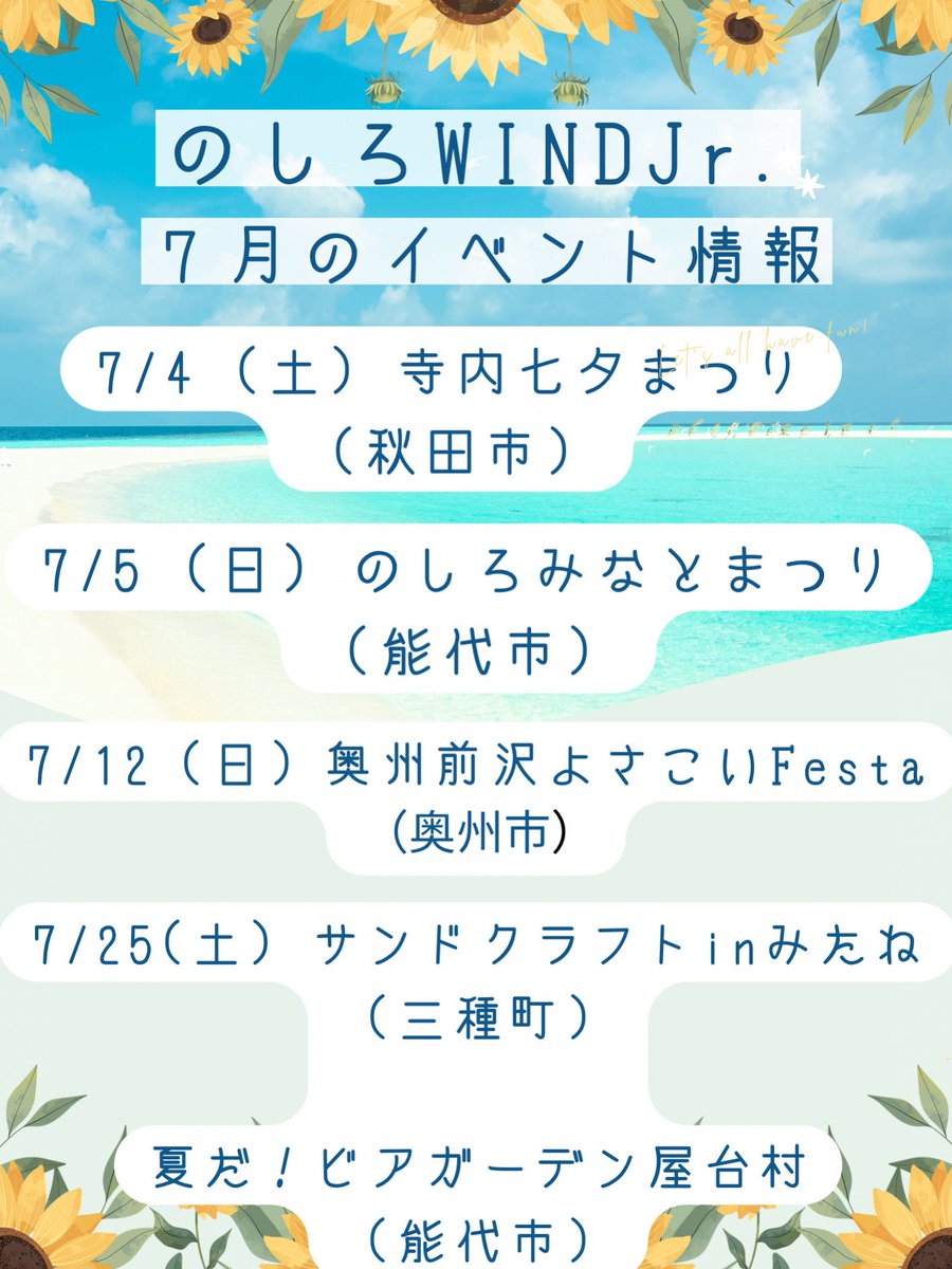 WINDJr2007's tweet photo. 🛳️演舞のお知らせ

『2026 のしろみなと祭り』で演舞します。

７月５日(日)13:40〜（よさこいタイム）
能代大森埠頭
　　　【能代港1.5万トン岸壁】

ぜひ遊びに来て下さい✨

参加チーム
#笑泉百景
#よさこい響鬼
#心響
#鰰旗-hatahata-
#寺内こまちはやて組
#能代よさこい〜颯〜
#のしろWINDJr https://t.co/DWHw1MOQkX