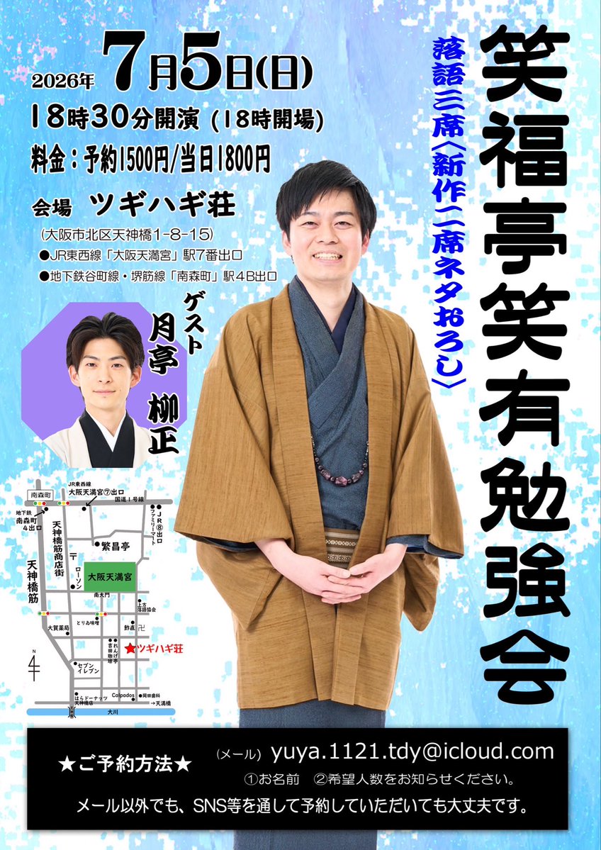 tskpS8CaL818370's tweet photo. 3日後です。
新作二席ネタおろしします！
一席だけにしとけば良かったと言う気持ちが無いとは言い切れません！！笑
頑張ります。

ゲストは同期の月亭柳正さん！
トークもあります。

何卒よろしくお願いいたします✨ https://t.co/LRQlBnId8l