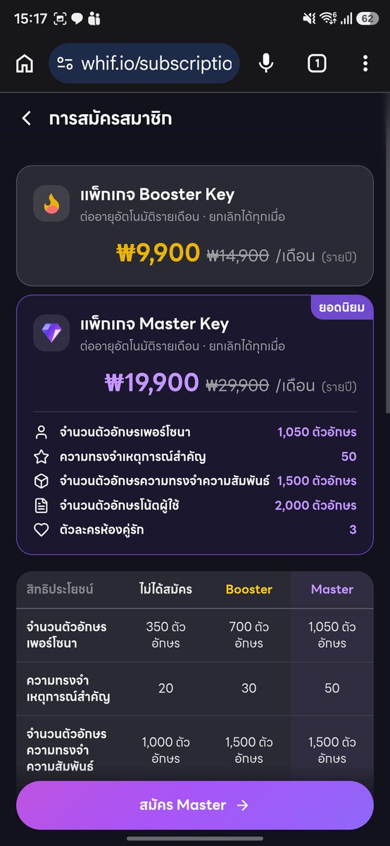 excosia049's tweet photo. ผมจะไม่อวยนะครับ แต่ระบบ subscribe ของ #WHIF ไม่ใช่ซับแล้วเราจะสามารถเหมาการคุยกับบอทจ่ายเป็นรายเกือนนะครับ

"การคุยกับบอทยังหักผ่านจำนวนกุญแจ" เหมือนเดิม

แปลว่าเราคงยังต้องเติมกุญแจเรื่อยๆเพื่อคุย อัตราการคุยเหมือนเดิมทุกอย่าง โดยที่ระบบ subscribe ที่เพิ่มเข้ามา ช่วยอำนวยความสะดวกในสิทธิประโยชน์นๆ ที่ "บางที" อาจจะไม่ได้จำเป็นขนาดนั้นนะครับ

อ่านรายละเอียดให้ดีๆ ก่อนจ่ายเงินครับ