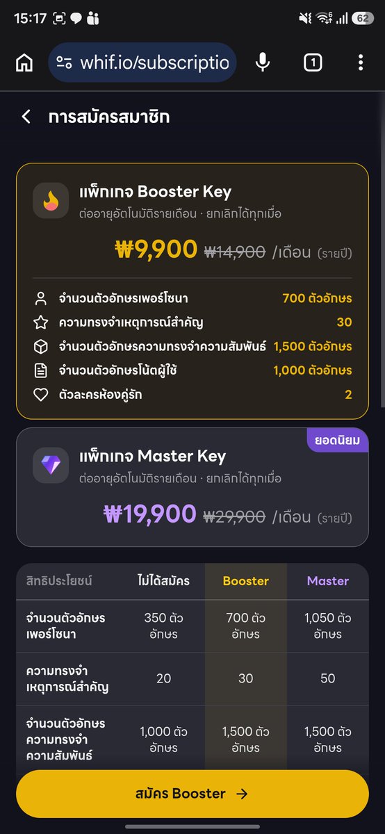 excosia049's tweet photo. ผมจะไม่อวยนะครับ แต่ระบบ subscribe ของ #WHIF ไม่ใช่ซับแล้วเราจะสามารถเหมาการคุยกับบอทจ่ายเป็นรายเกือนนะครับ

"การคุยกับบอทยังหักผ่านจำนวนกุญแจ" เหมือนเดิม

แปลว่าเราคงยังต้องเติมกุญแจเรื่อยๆเพื่อคุย อัตราการคุยเหมือนเดิมทุกอย่าง โดยที่ระบบ subscribe ที่เพิ่มเข้ามา ช่วยอำนวยความสะดวกในสิทธิประโยชน์นๆ ที่ "บางที" อาจจะไม่ได้จำเป็นขนาดนั้นนะครับ

อ่านรายละเอียดให้ดีๆ ก่อนจ่ายเงินครับ