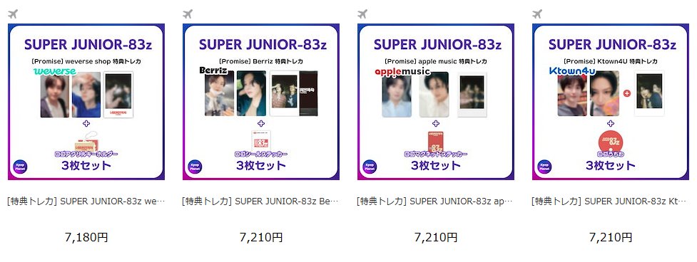 SUPERJUNIOR #83z 『Promise』 online特典トレカ Qoo10にも