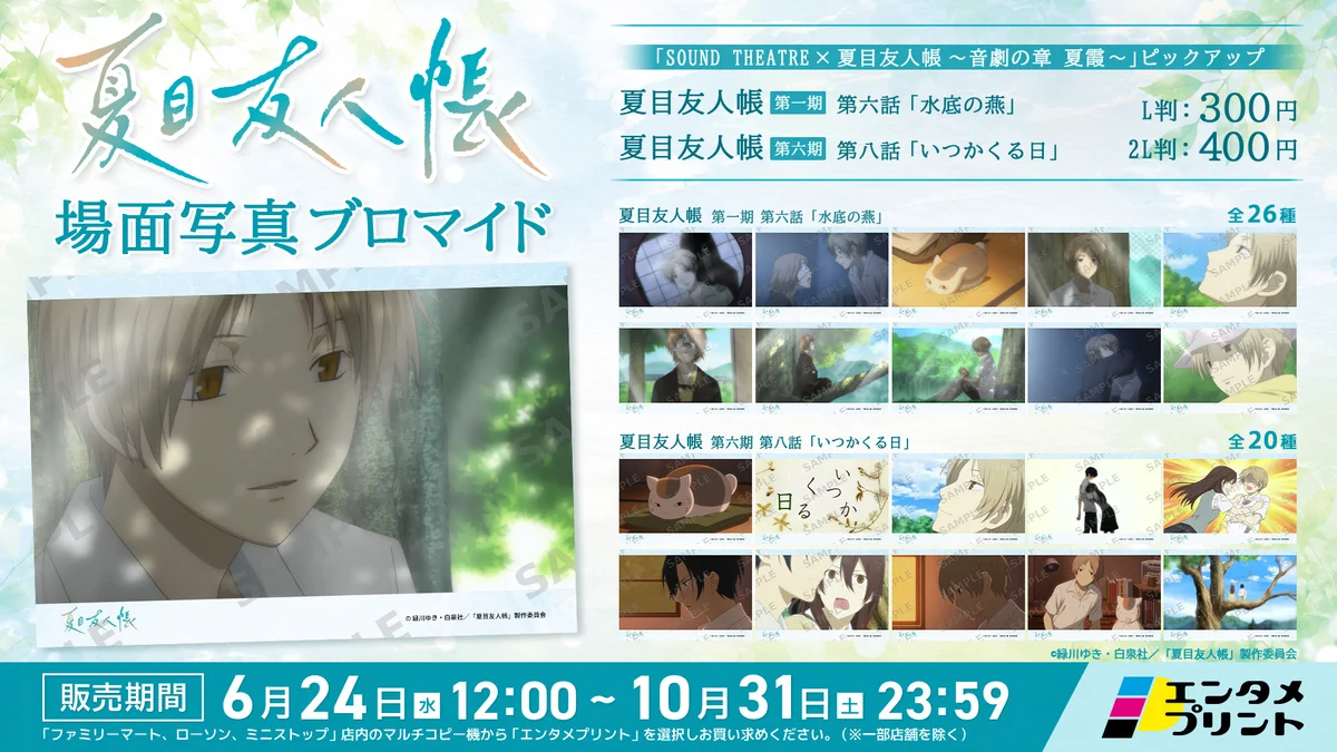 アニメ夏目友人帳公式 on X: 