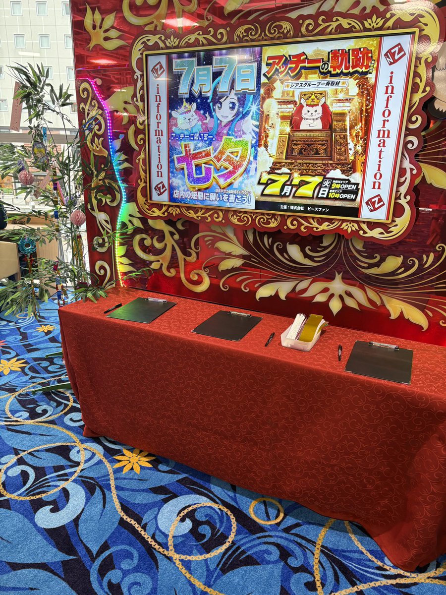 HYPER_ZIATH's tweet photo. こんにちは！しちょう🐥です

来たる7/7(七夕)に向けて笹を3,4階に設置しております😁
写真のような強欲な願い事でも、店長へのご意見でも大歓迎です‼

皆様のご参加お待ちしております🤗
#ジアス立川
#七夕 https://t.co/HJF1V1ZQV9